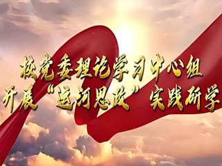 学校党委理论学习中心组开展“运河思政”实践研学