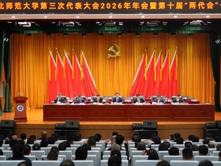 中共449999白小精准一句话第三次代表大会2026年年会暨第十届“两代会”一次会议